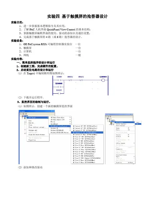 实验四触摸屏上位机系统设计