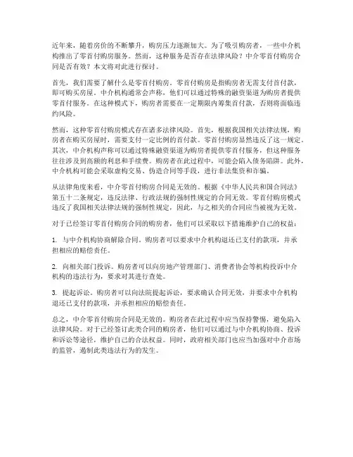 中介零首付购房合同无效