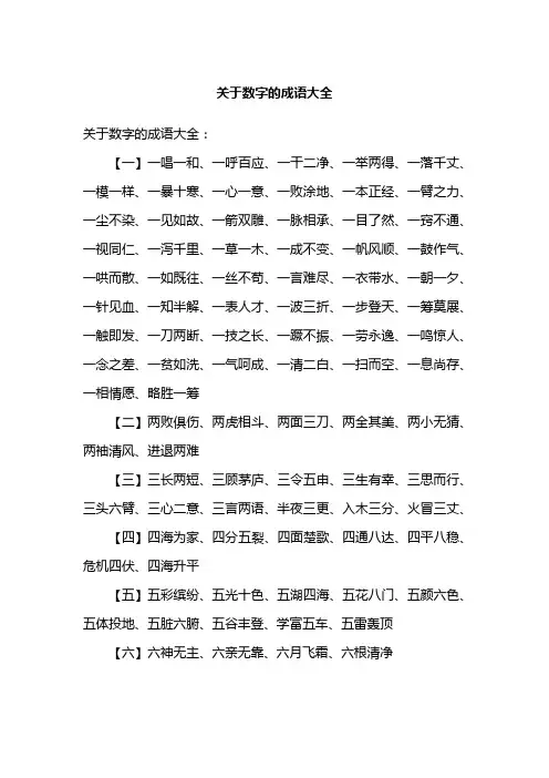 关于数字的成语大全