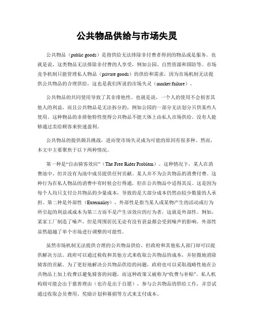 公共物品供给与市场失灵