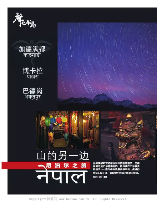 山的另一边  尼泊尔之旅