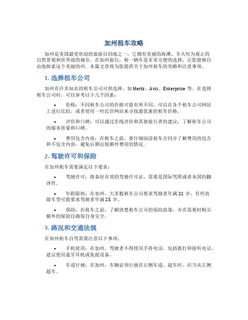 加州租车攻略