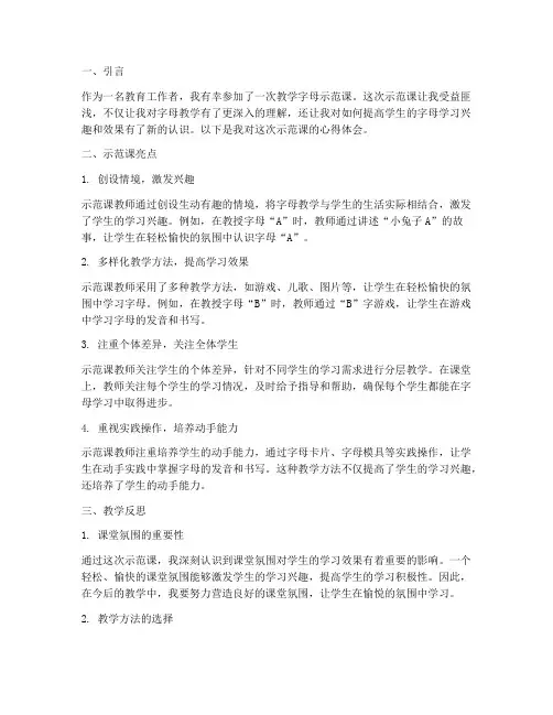 教学字母示范课心得体会