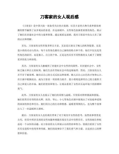 刀客家的女人观后感