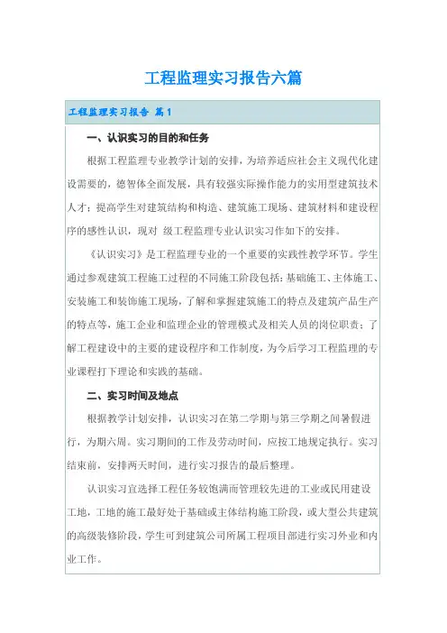 工程监理实习报告六篇
