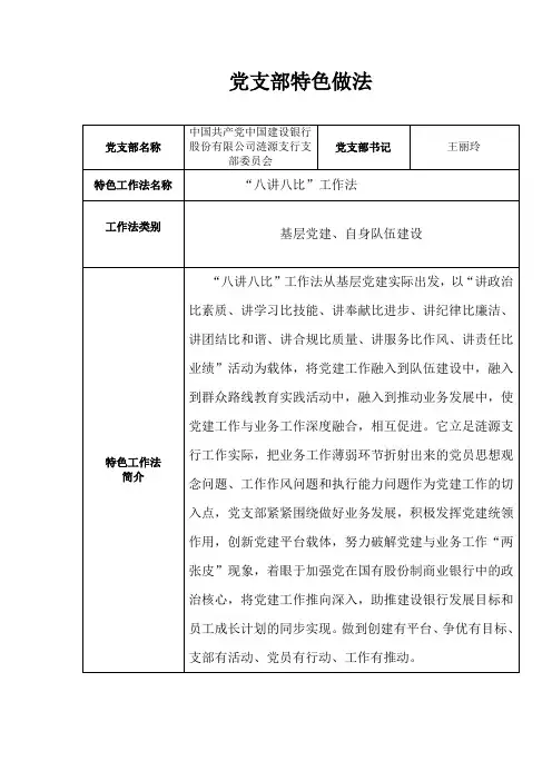 党支部特色做法