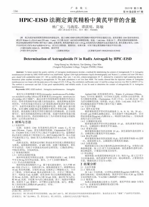 hplc-elsd法测定黄芪精粉中黄芪甲苷的含量