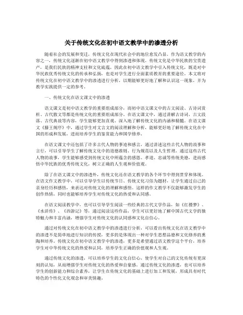 关于传统文化在初中语文教学中的渗透分析