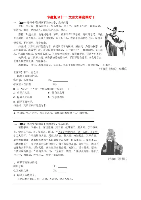 山东省2019年中考语文专题复习十一文言文阅读课时2(含答案)