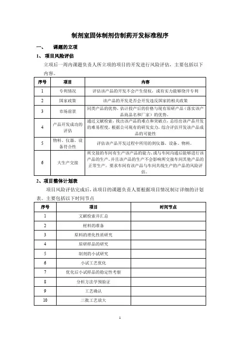 固体制剂仿制药开发标准程序