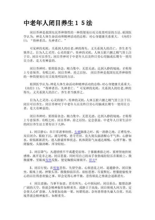 闭目养神