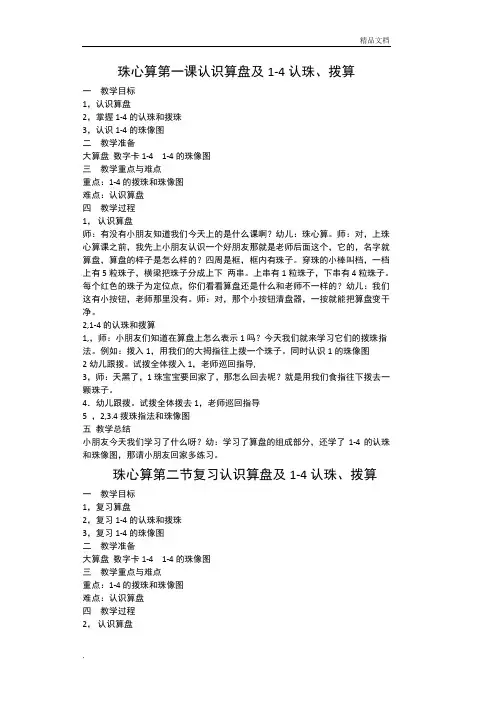 珠心算第一课认识算盘及