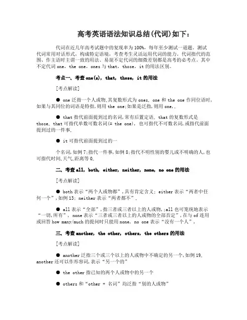 高考英语语法知识总结代词