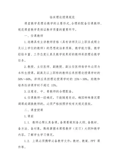 临床理论授课规范