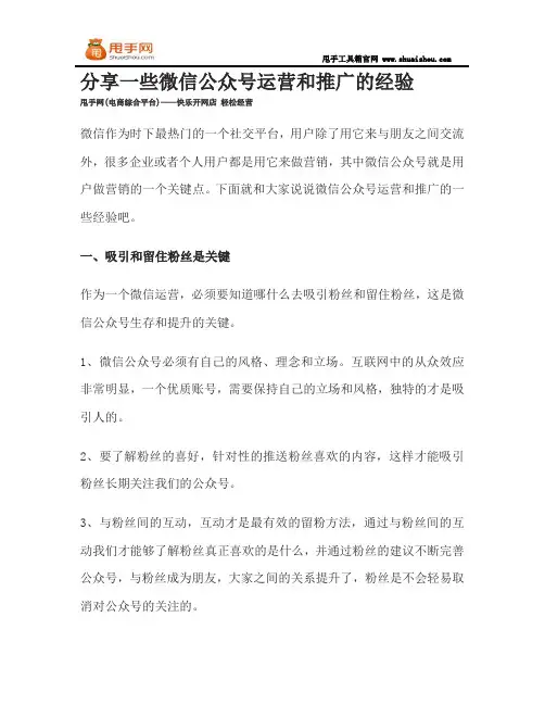 分享一些微信公众号运营和推广的经验