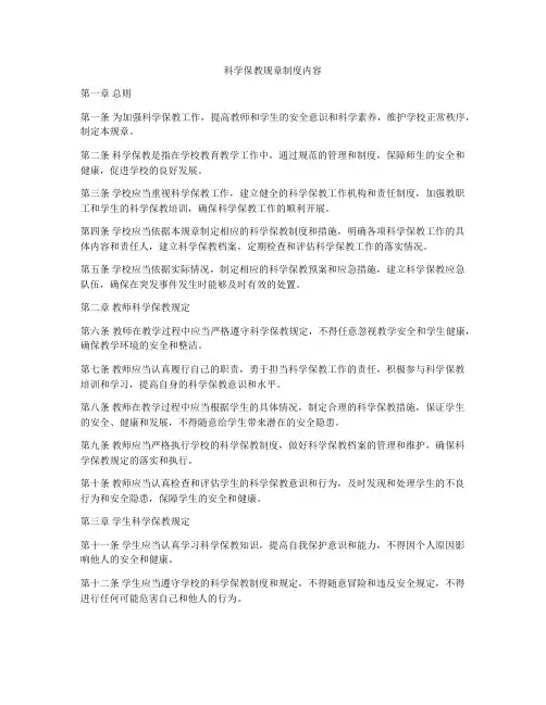 科学保教规章制度内容