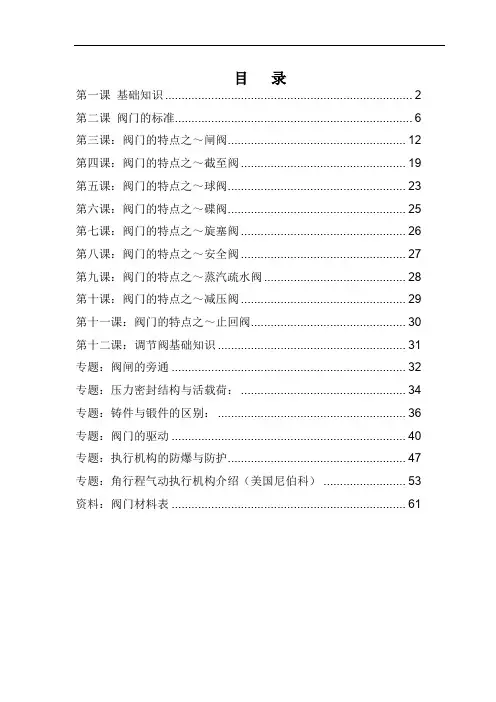 阀门培训内容