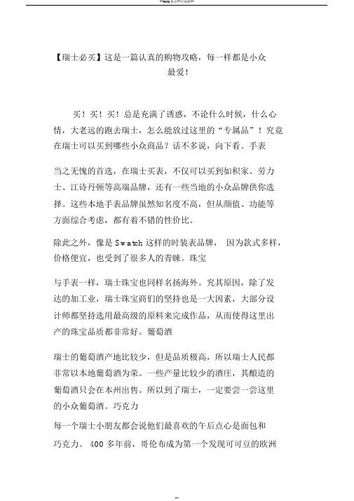 【瑞士必买】这是一篇认真的购物攻略每一样都是小众最爱