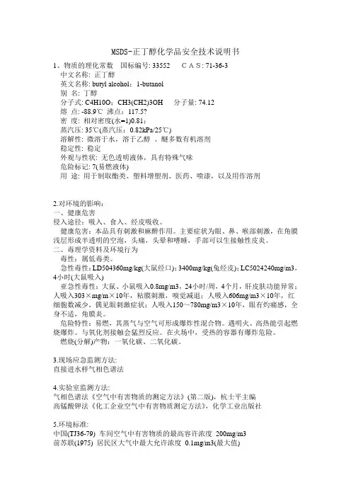 正丁醇