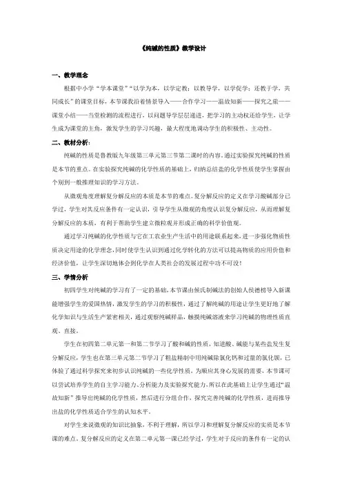 初中化学_“纯碱的性质”教学设计学情分析教材分析课后反思