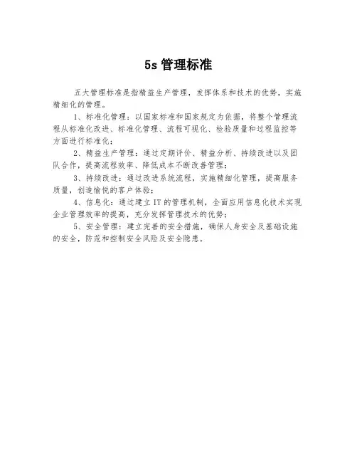 5s管理标准