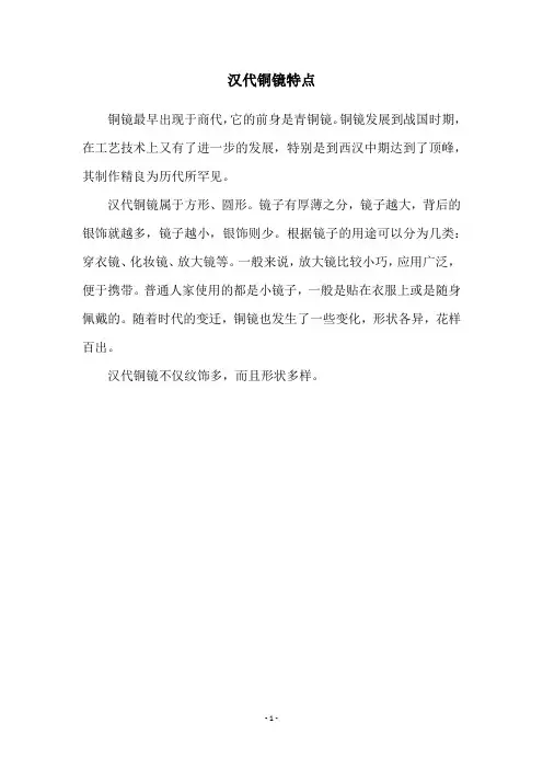 汉代铜镜特点