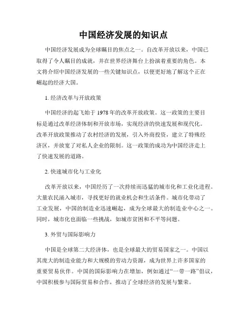 中国经济发展的知识点