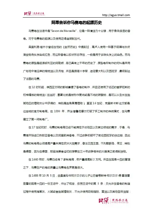 阿果告诉你马赛皂的起源历史