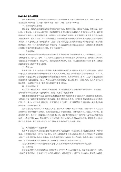 影响公共政策的主要因素