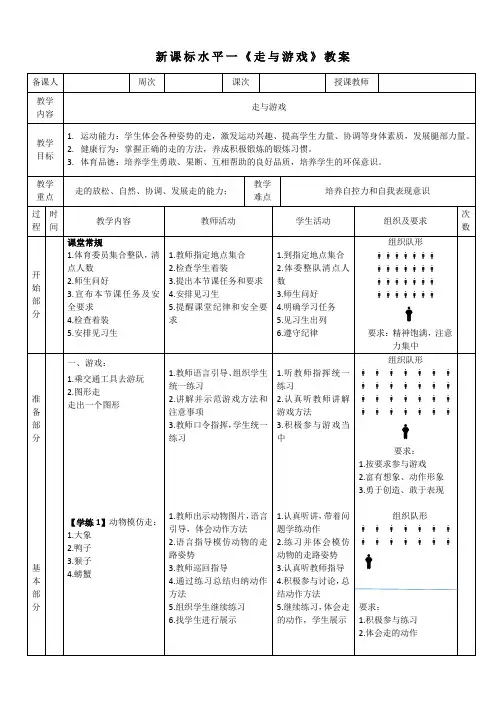 3水平一走与游戏《模仿走与游戏》教案