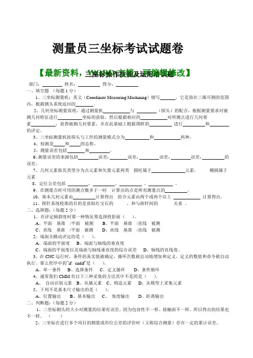 测量员测量仪三坐标考试试题卷