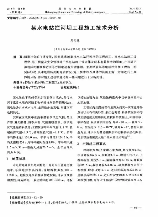 某水电站拦河坝工程施工技术分析