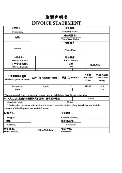 出口发票模板