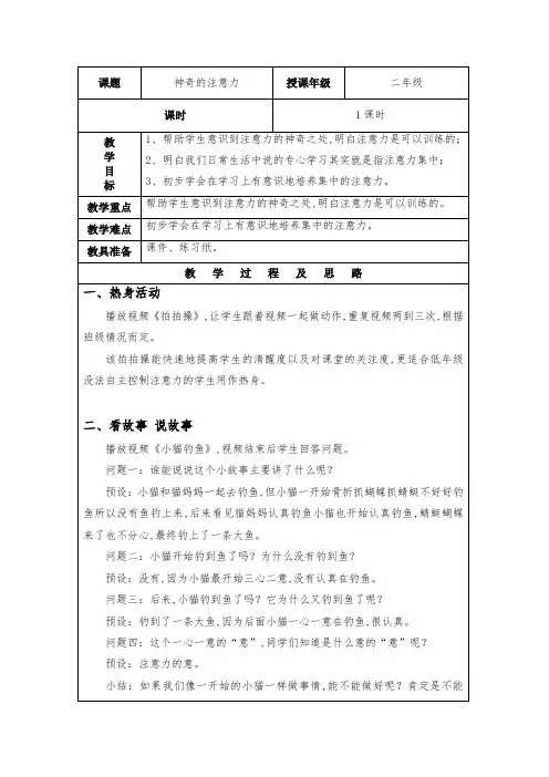 神奇的注意力(注意力训练)(教案)-二年级心理健康通用版