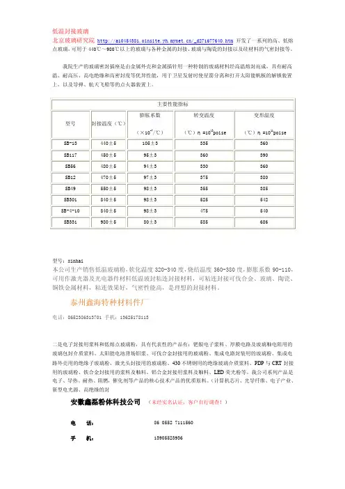 低温封接玻璃