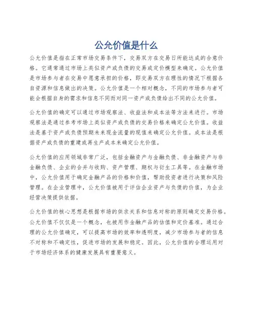 公允价值是什么