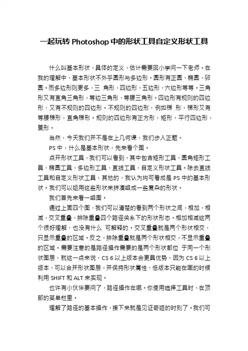 一起玩转Photoshop中的形状工具自定义形状工具