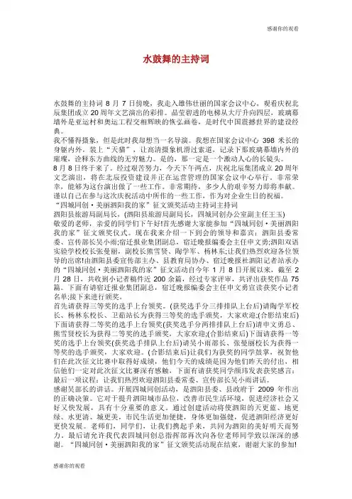 水鼓舞的主持词.doc
