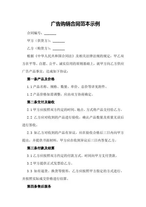 广告购销合同范本 示例