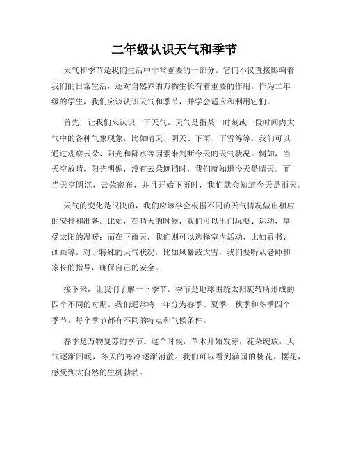 二年级认识天气和季节