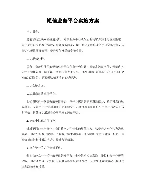 短信业务平台实施方案