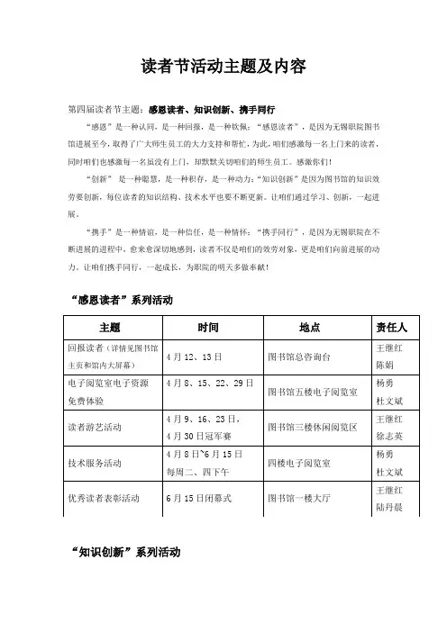 读者节活动主题及内容