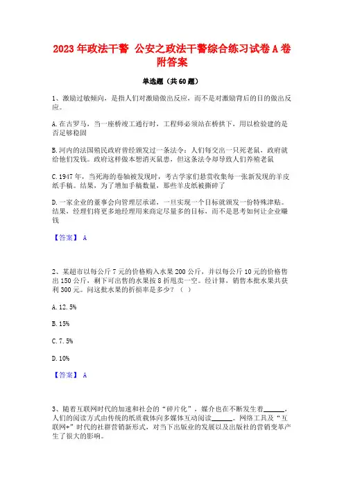 政法干警 公安之政法干警综合练习试卷A卷附答案