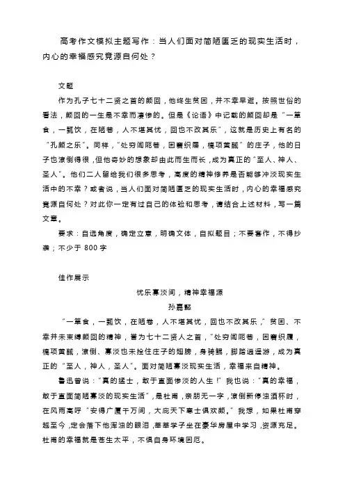 高考作文模拟主题写作：当人们面对简陋匮乏的现实生活时,内心的幸福感究竟源自何处？