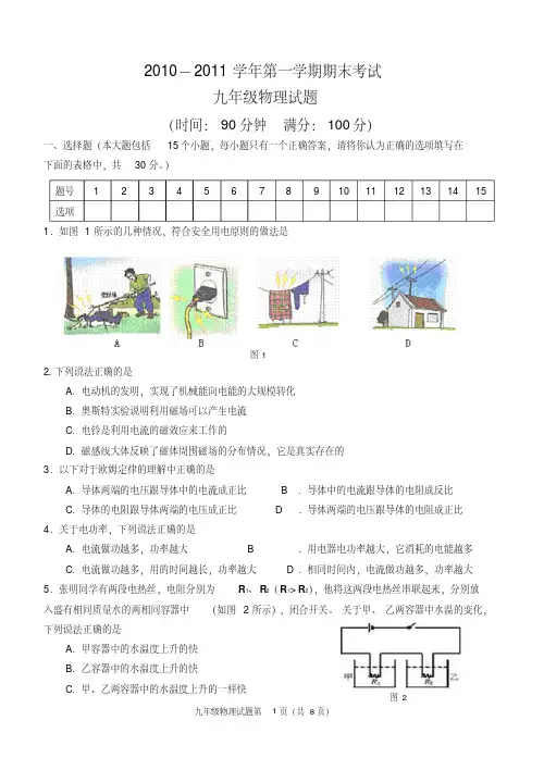 2010-2011学年第一学期期末考试九年级物理试题