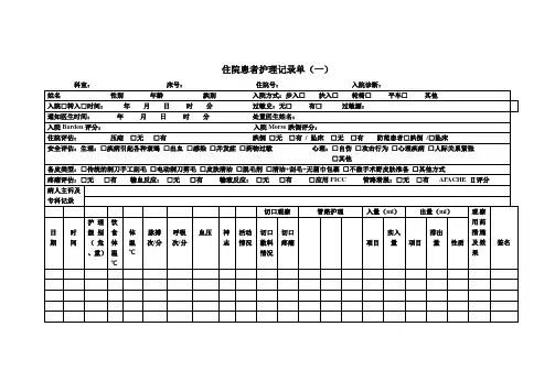 护理记录单
