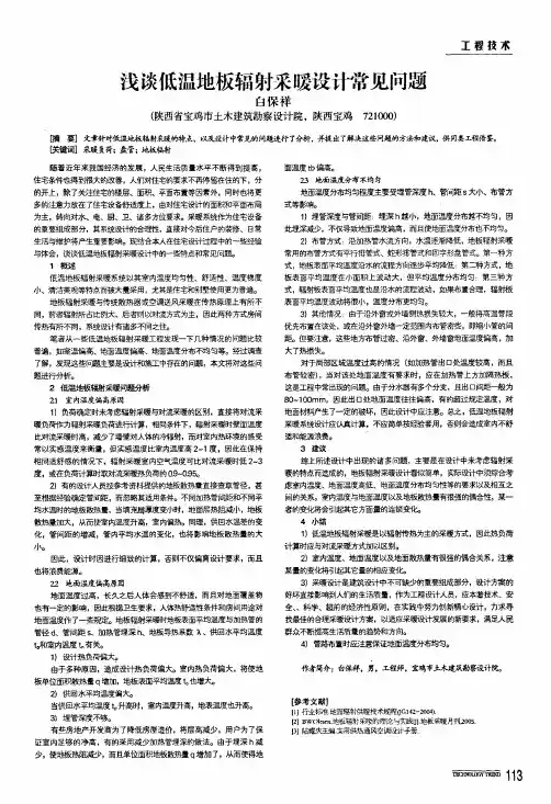 浅谈低温地板辐射采暖设计常见问题