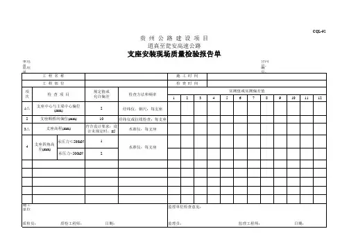 支座安装现场质量检验报告单