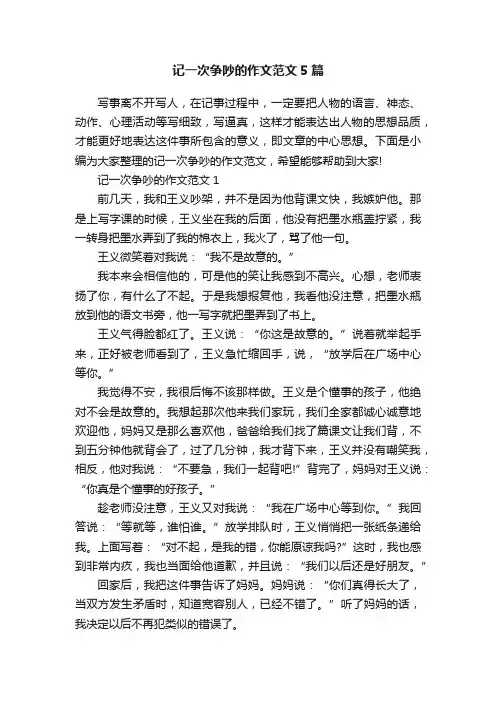 记一次争吵的作文范文5篇
