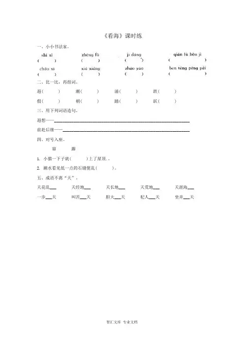 2016年1看海练习题及答案